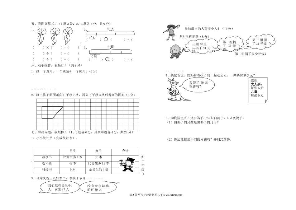 2013年春季西平二年级数学半期考试题.doc_第2页