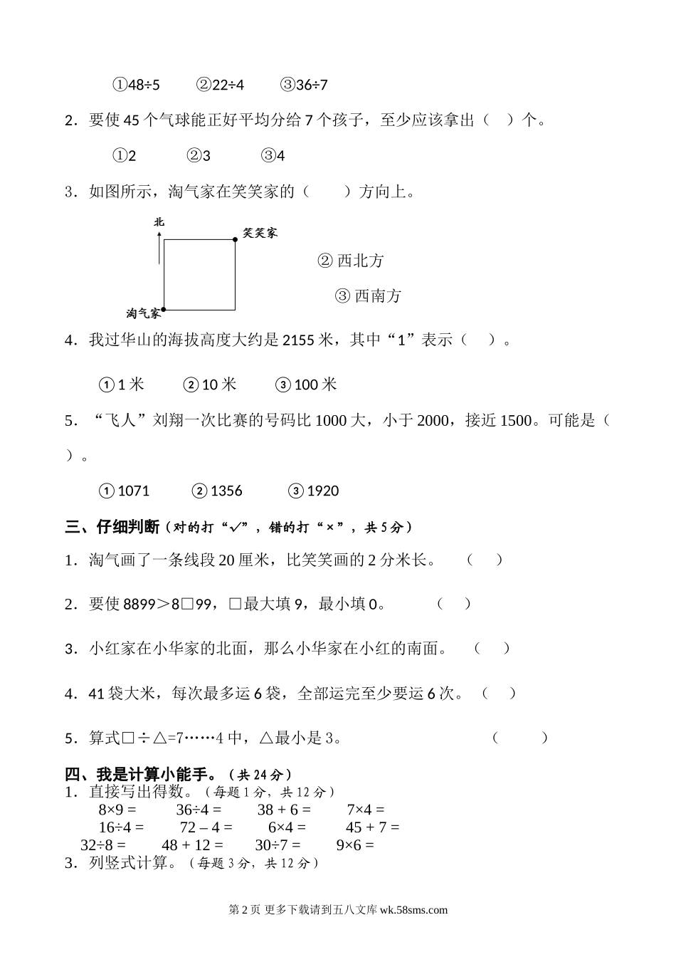2014～2015学年度下期北师版二年级数学期中测试题.doc_第2页
