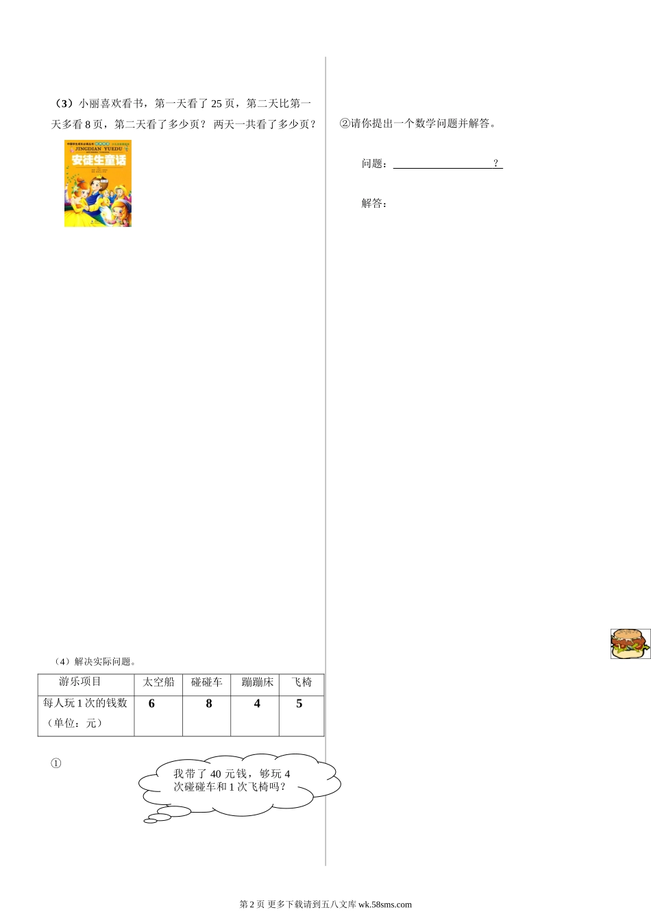 2014--2015年二年级数学上册期末试卷.doc_第2页