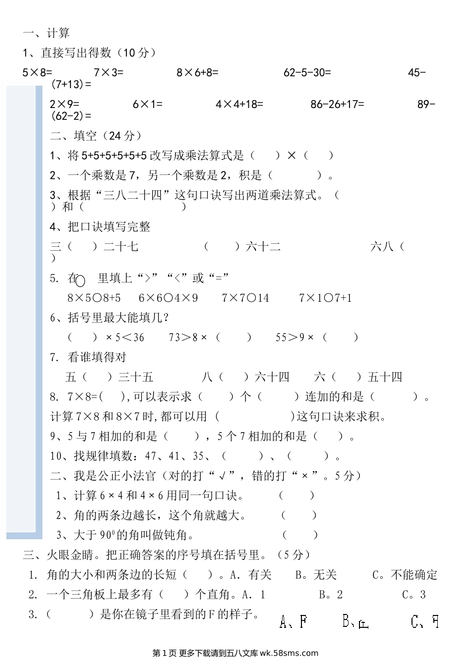 2014-2015年冀教版二年级数学上册期末总复习试题.doc_第1页