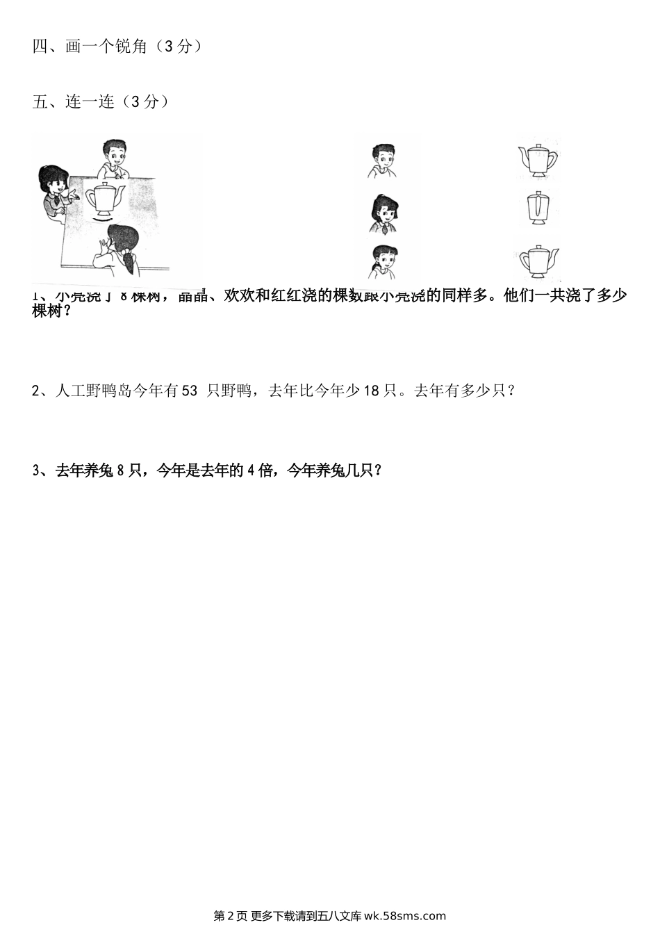 2014-2015年冀教版二年级数学上册期末总复习试题.doc_第2页