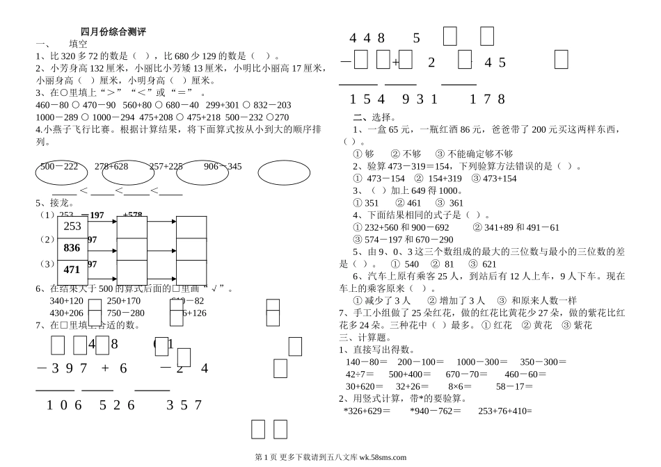 2014年春苏教版二年级下册数学第六单元测试题.doc_第1页