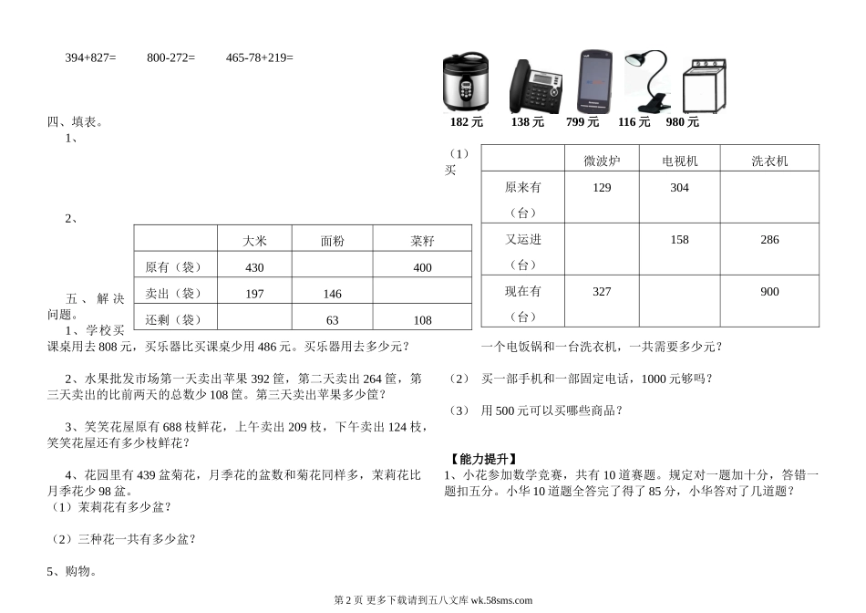 2014年春苏教版二年级下册数学第六单元测试题.doc_第2页