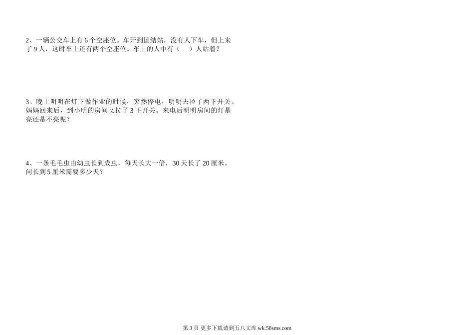 2014年春苏教版二年级下册数学第六单元测试题.doc_第3页