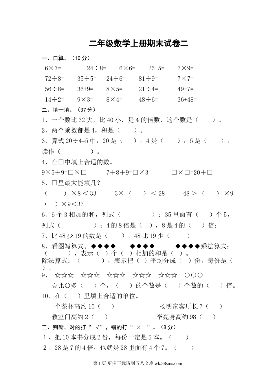 2014年新北师版二年级数学上册期末试卷二.doc_第1页