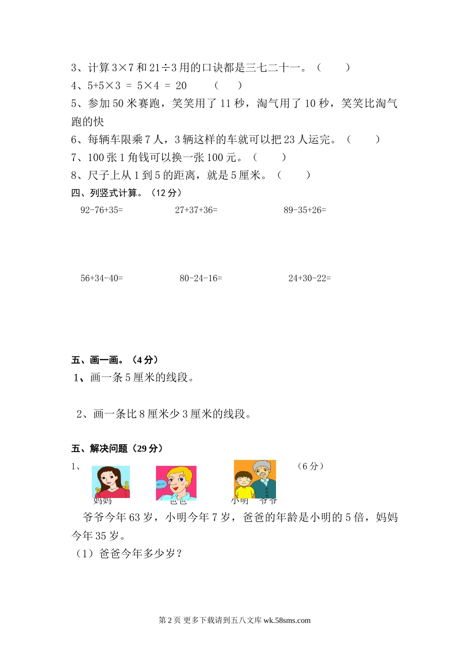 2014年新北师版二年级数学上册期末试卷二.doc_第2页