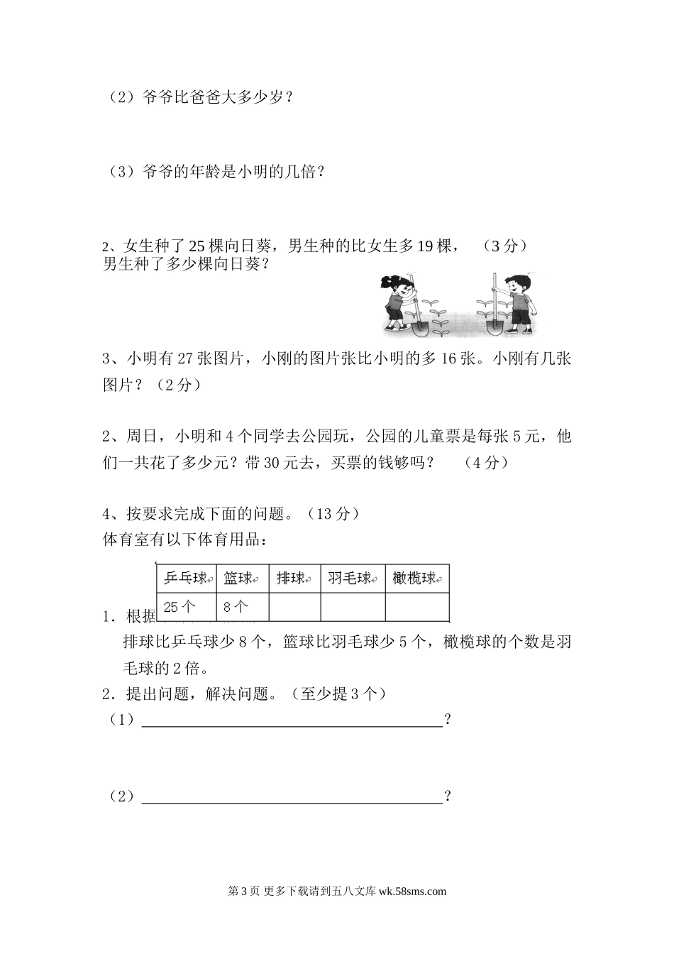 2014年新北师版二年级数学上册期末试卷二.doc_第3页