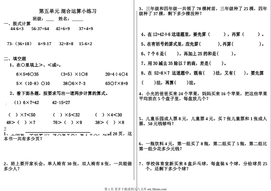 2015年二年级数学下册第五单元 混合运算练习题.doc_第1页
