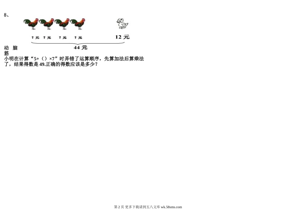 2015年二年级数学下册第五单元 混合运算练习题.doc_第2页
