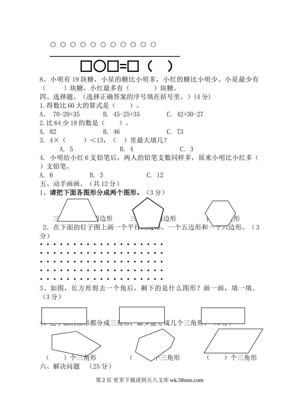 2016.10苏教版二年级上册数学第一阶段质量检测试卷.doc_第2页