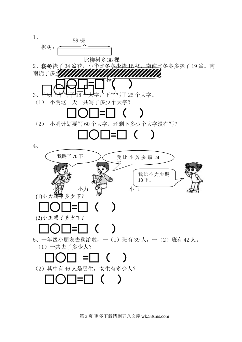 2016.10苏教版二年级上册数学第一阶段质量检测试卷.doc_第3页
