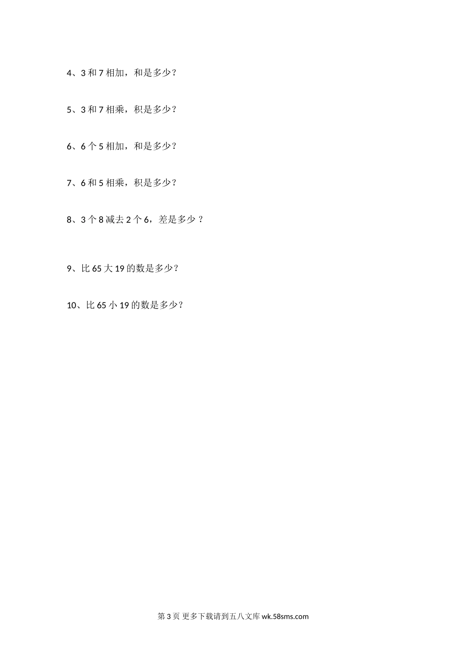 2016年人教版二年级数学上册易错题.doc_第3页