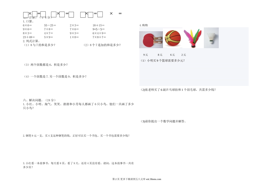 2018-2019学年度小学二年级数学上册期中考试试卷.doc_第2页