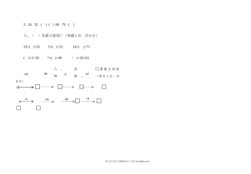 2018年北师大版二年级上册数学口算知识竞赛.doc_第2页
