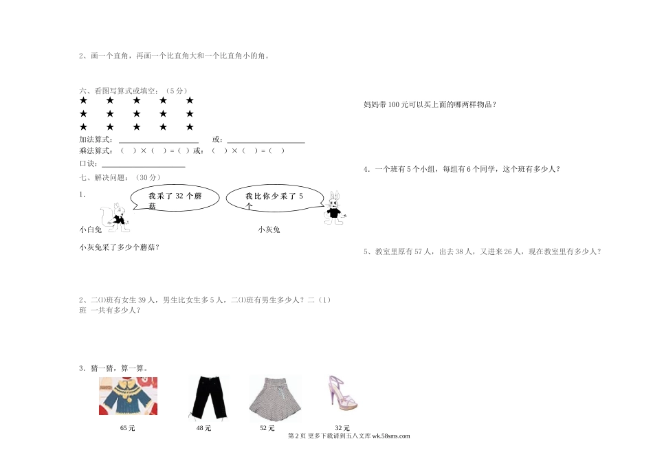 2018年秋二年级数学期中试卷.doc_第2页