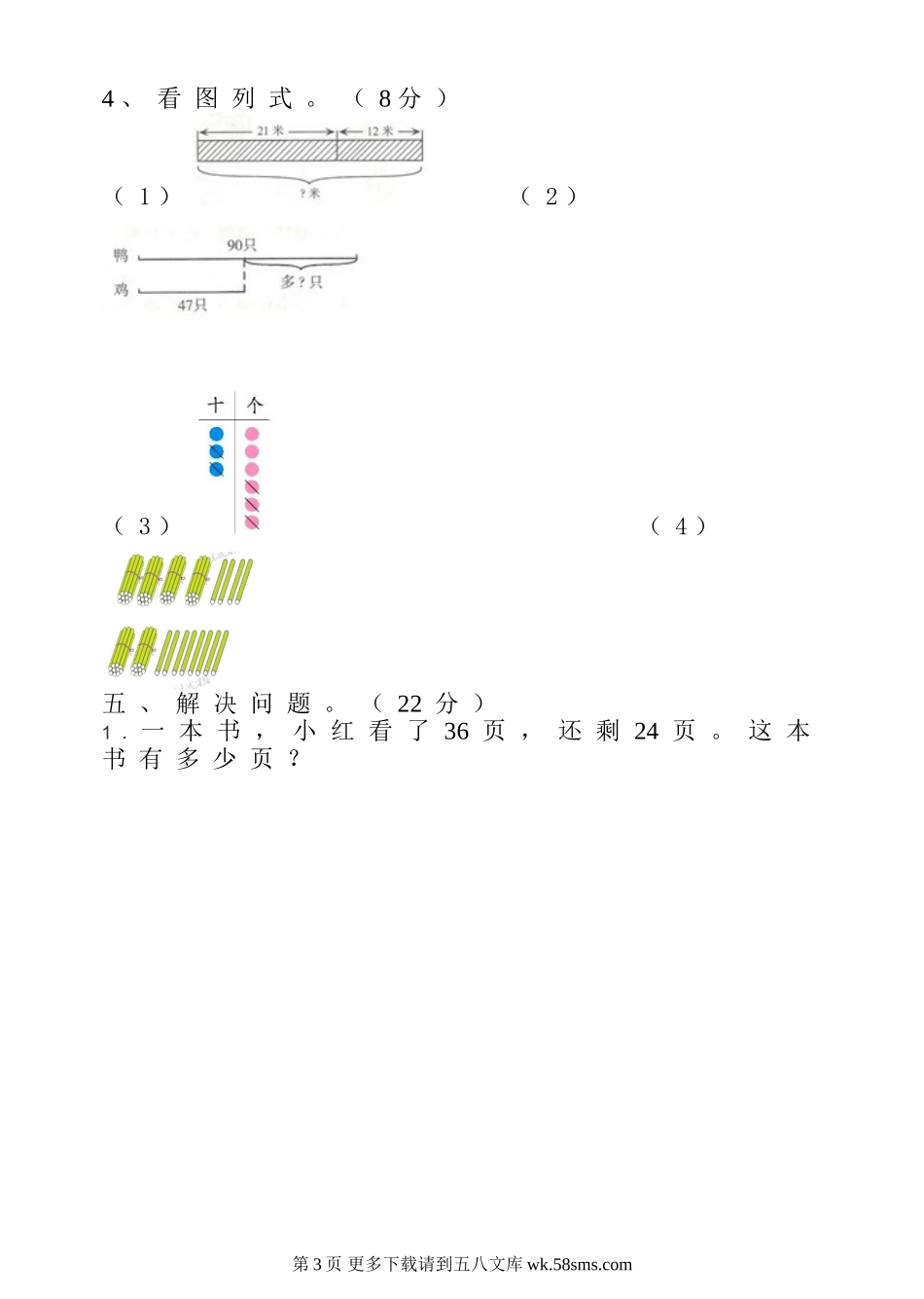 2018年秋二年级数学上册第一次月考试卷.doc_第3页