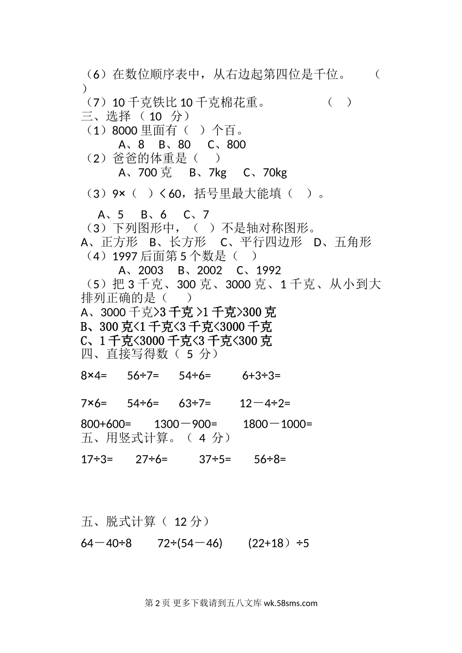 2019年人教版二年级下册数学期末复习题(一).doc_第2页