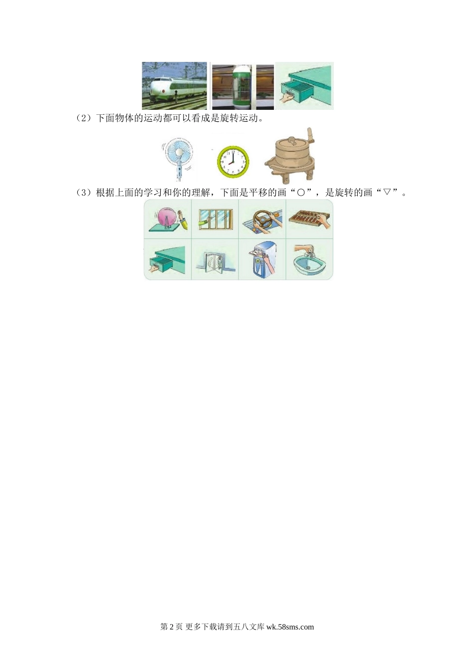 2020年二年级数学上册期末复习题 四、图形与几何.doc_第2页