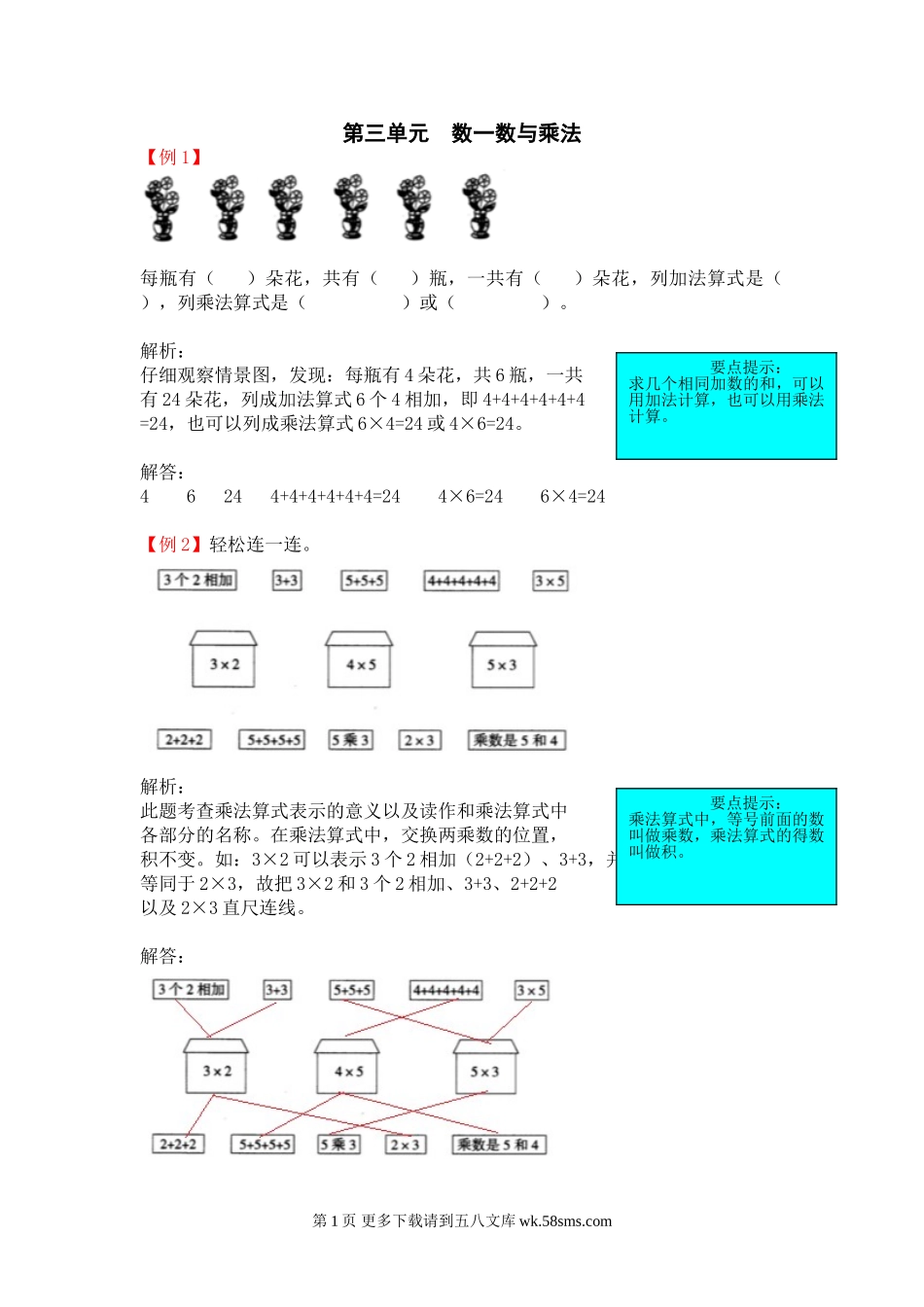 2021年北师大版二年级上册第三单元数一数与乘法试题解析.doc_第1页