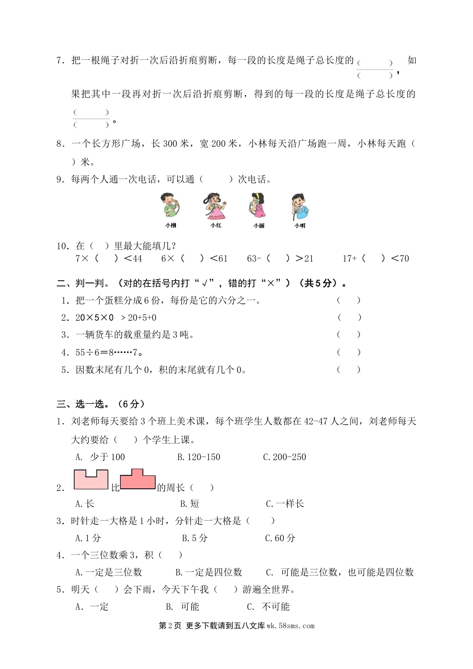 2010-2011年三年级数学第一学期期末综合练习卷.doc_第2页
