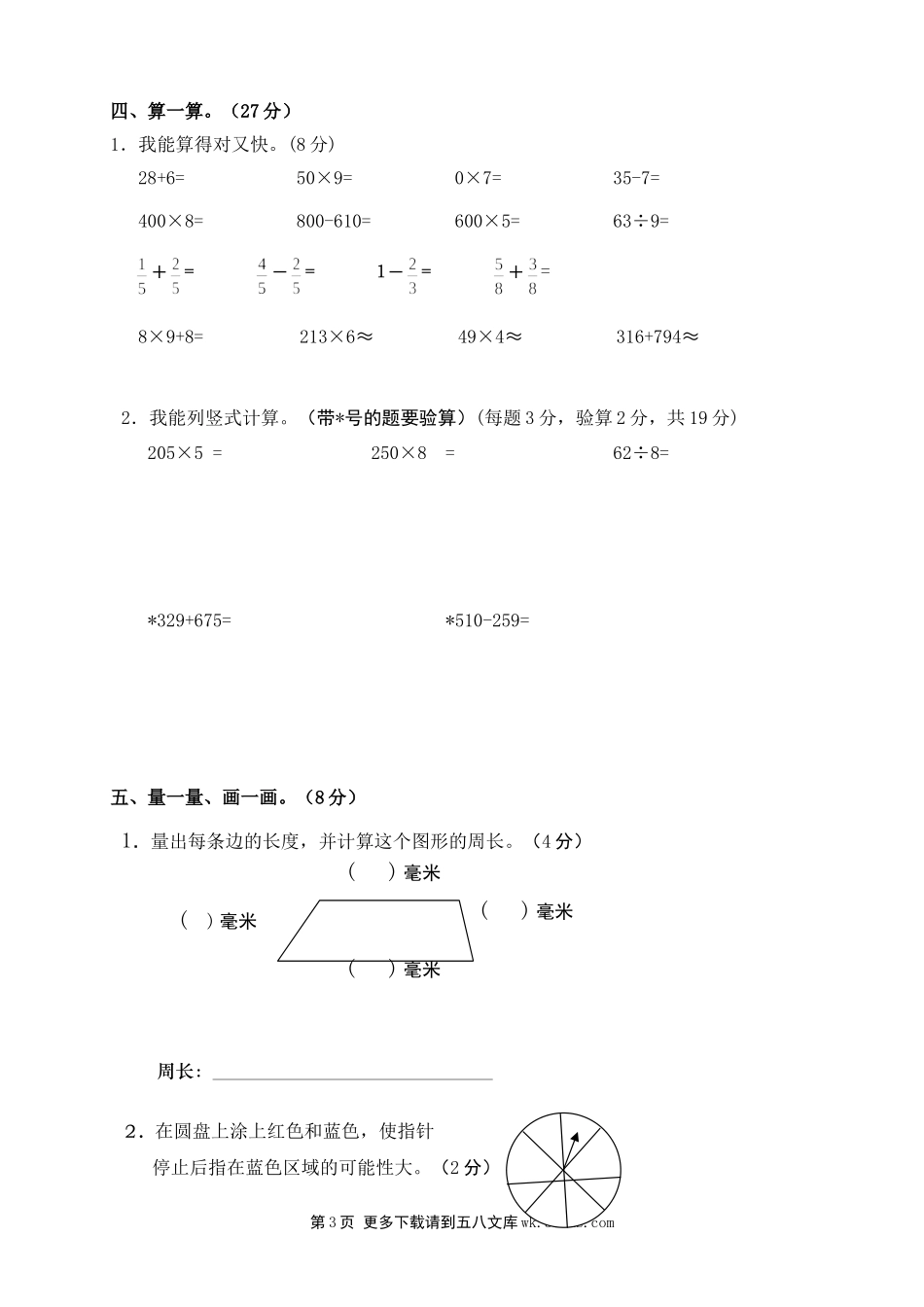 2010-2011年三年级数学第一学期期末综合练习卷.doc_第3页