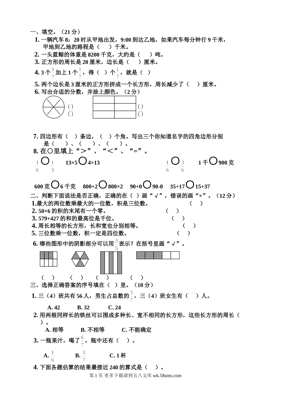 2014-2015年三年级上数学期末测试题B.doc_第1页