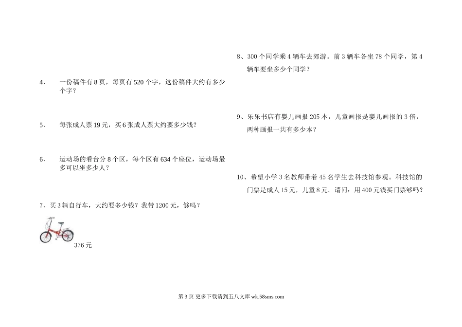2014-2015新三上多位数乘一位数专项练习题.doc_第3页