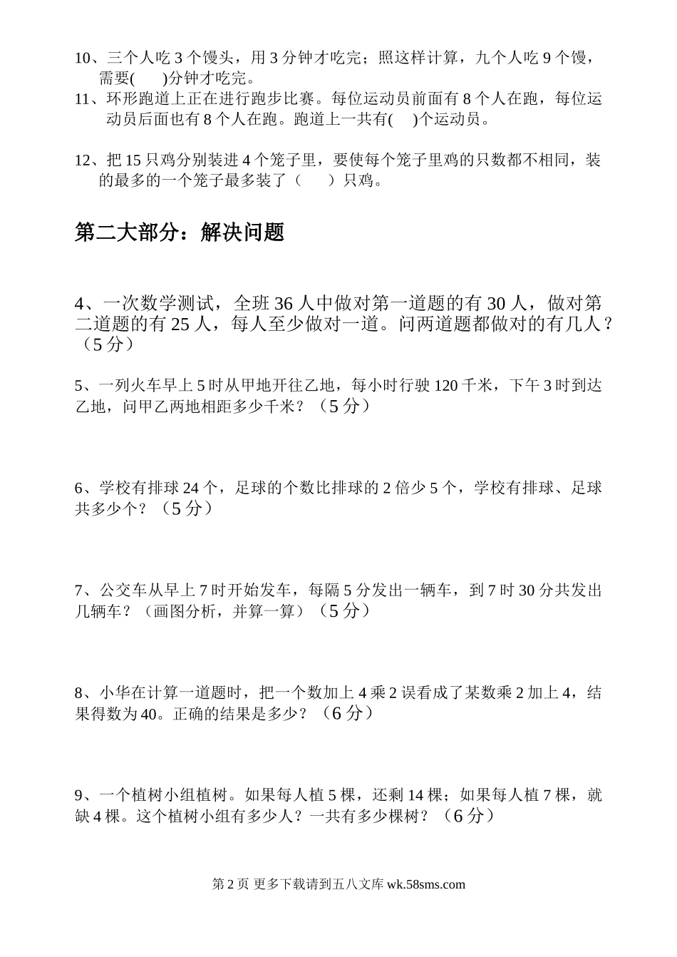 2014—2015学年北师大版三年级数学思维能力竞赛.doc_第2页