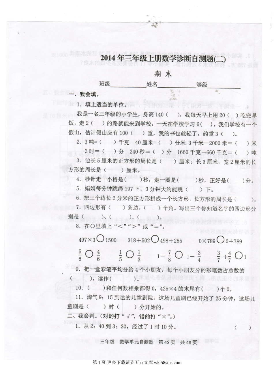 2014年新人教版三年级数学上册期末试题二.doc_第1页