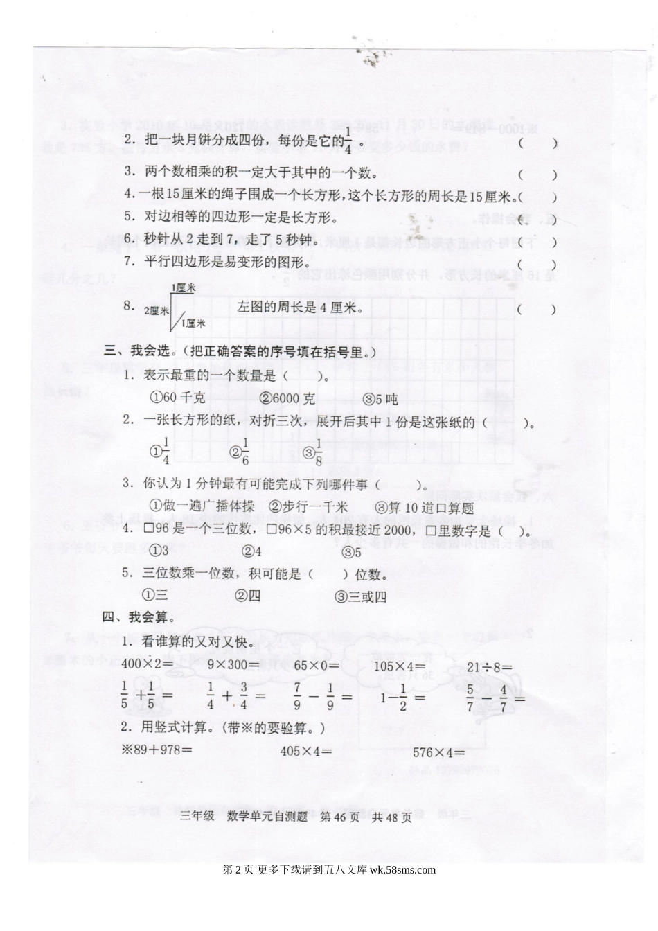 2014年新人教版三年级数学上册期末试题二.doc_第2页