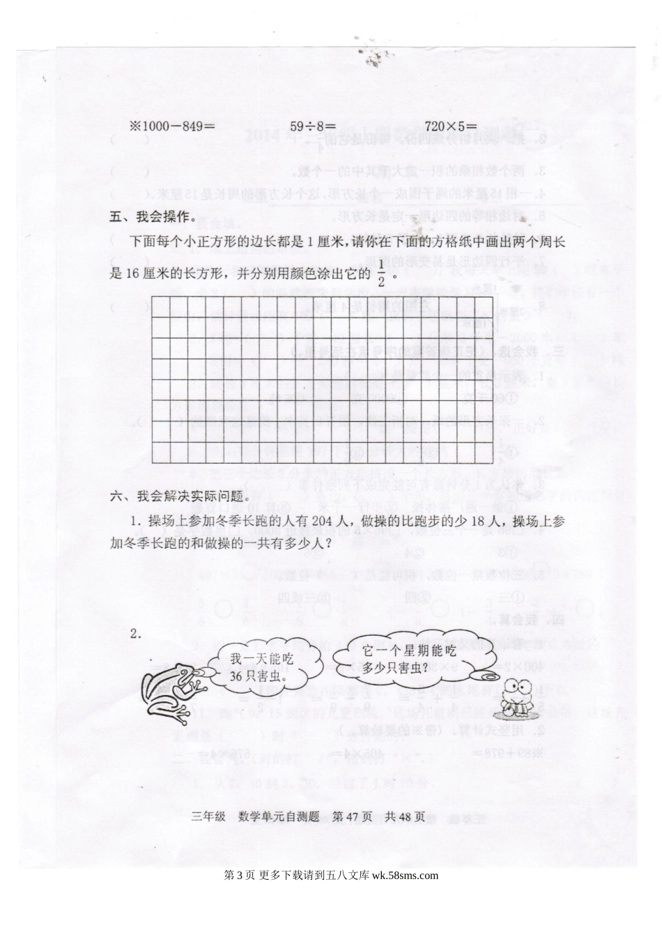 2014年新人教版三年级数学上册期末试题二.doc_第3页