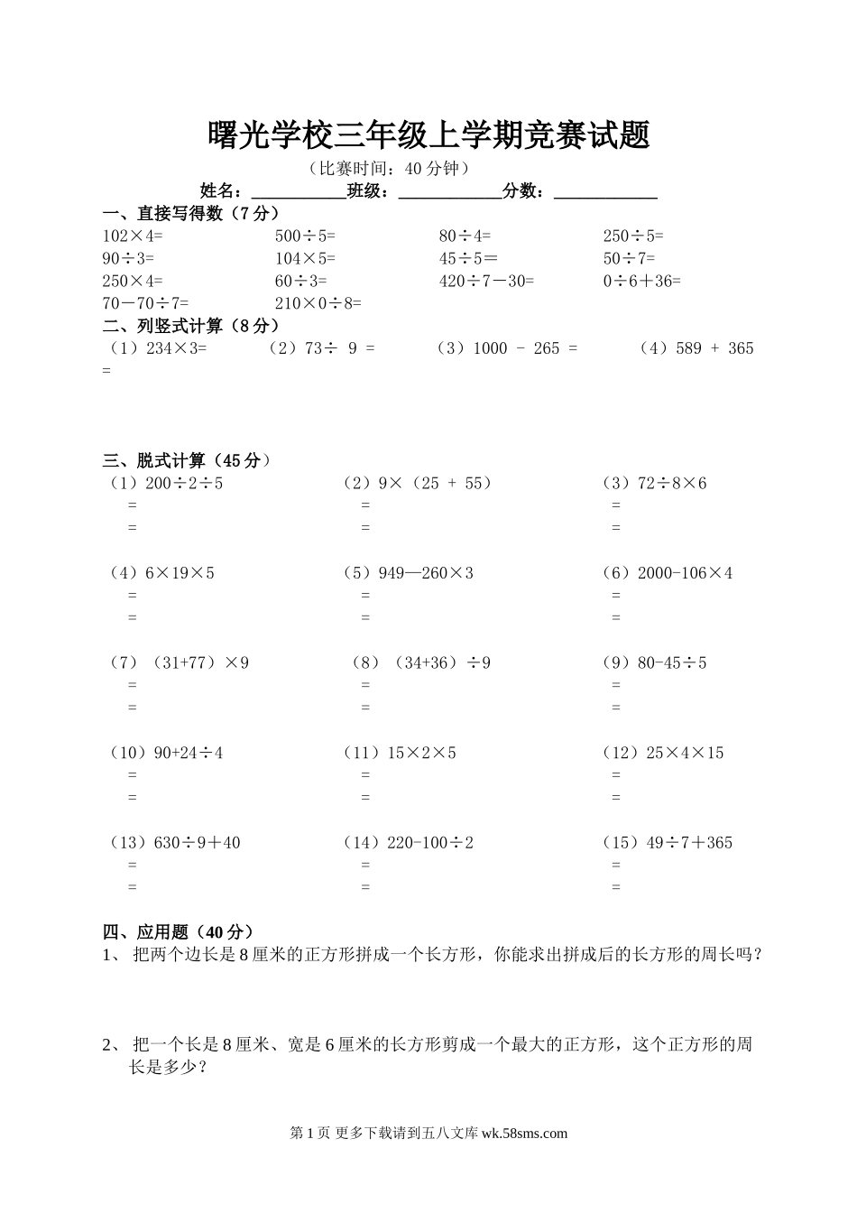 2014年最新北师大版三年级上学期数学竞赛试题.doc_第1页