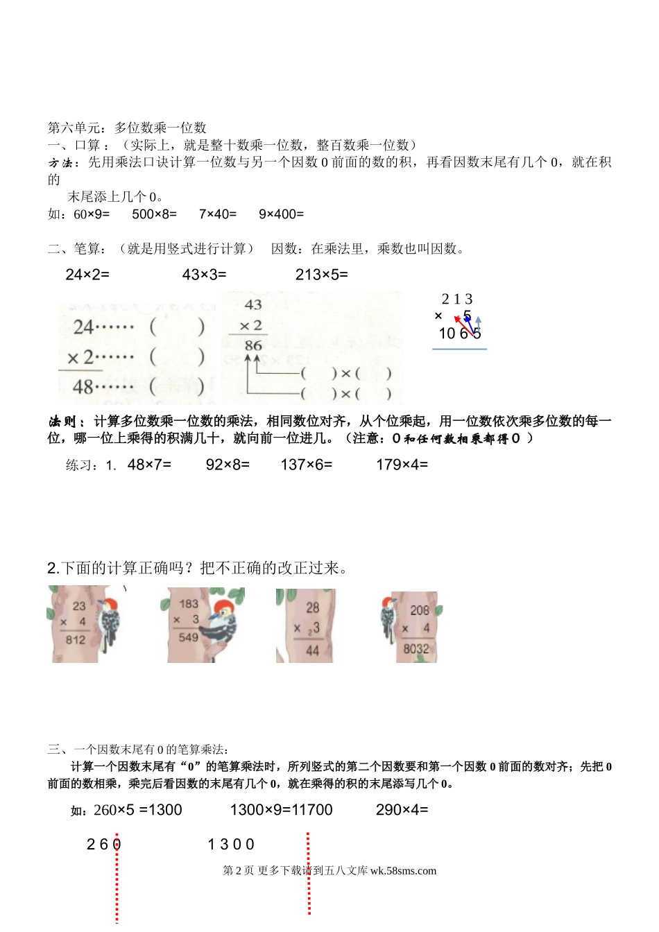 2014秋新人教版小学数学三年级上册重要知识点复习题.doc_第2页