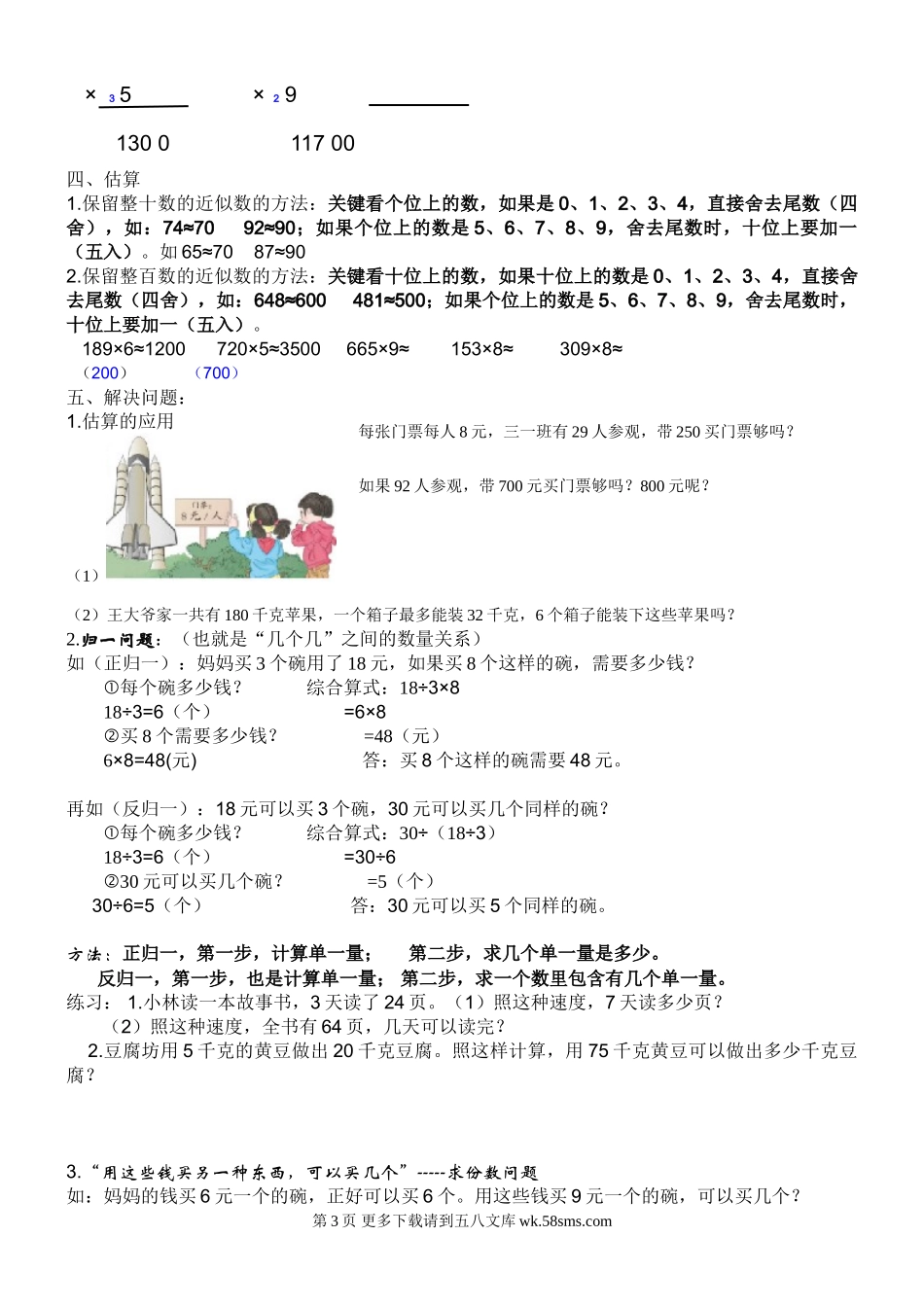 2014秋新人教版小学数学三年级上册重要知识点复习题.doc_第3页