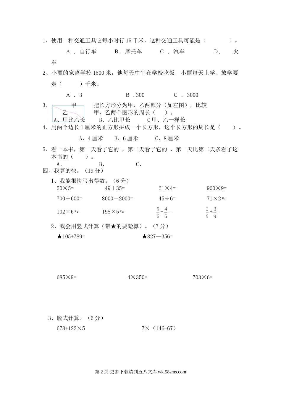 2014最新人教版三年级数学上册期末试卷.doc_第2页