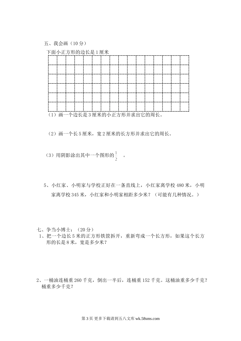 2014最新人教版三年级数学上册期末试卷.doc_第3页