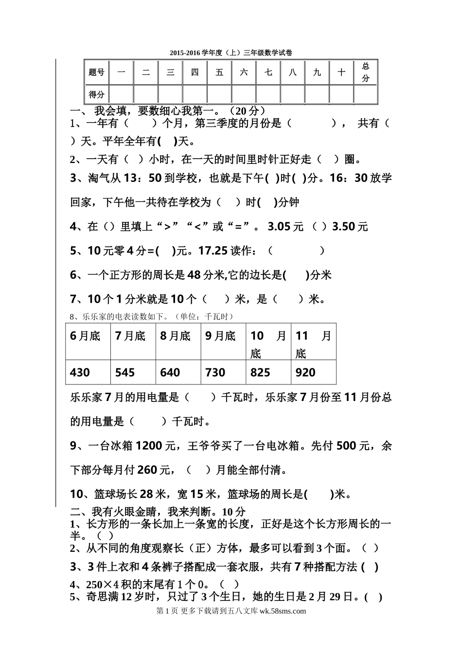 2015年第一学期北师大版小学数学三年级期末检测试卷.doc_第1页