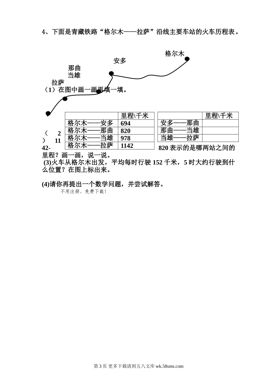 2015年第一学期北师大版小学数学三年级期末检测试卷.doc_第3页