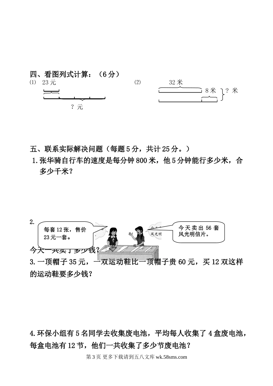 2015年苏教版小学三年级数学下册月考卷(1-4单元).doc_第3页