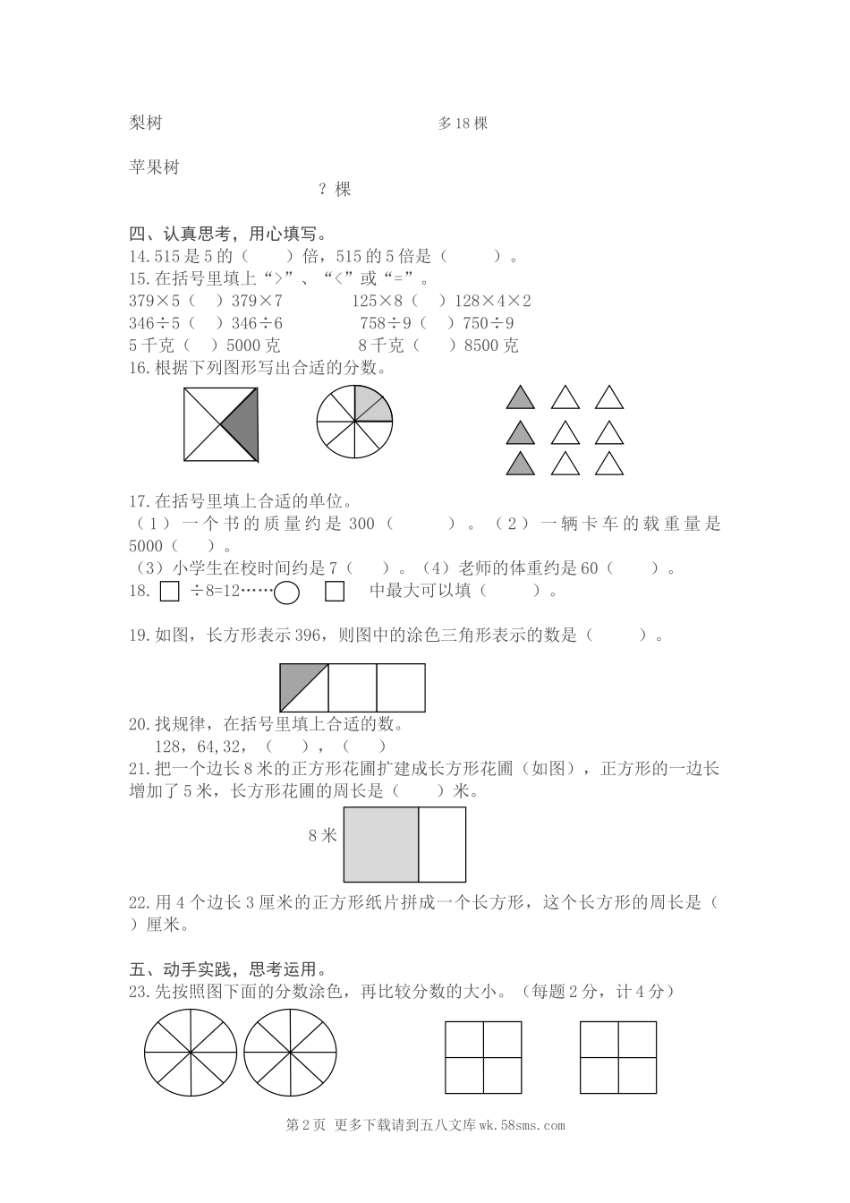 2016.12苏教版三年级上册数学期末复习卷.doc_第2页