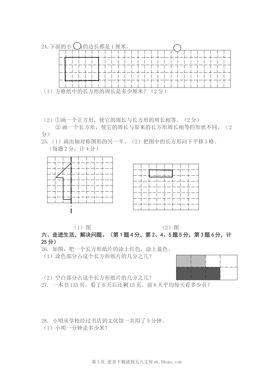 2016.12苏教版三年级上册数学期末复习卷.doc_第3页