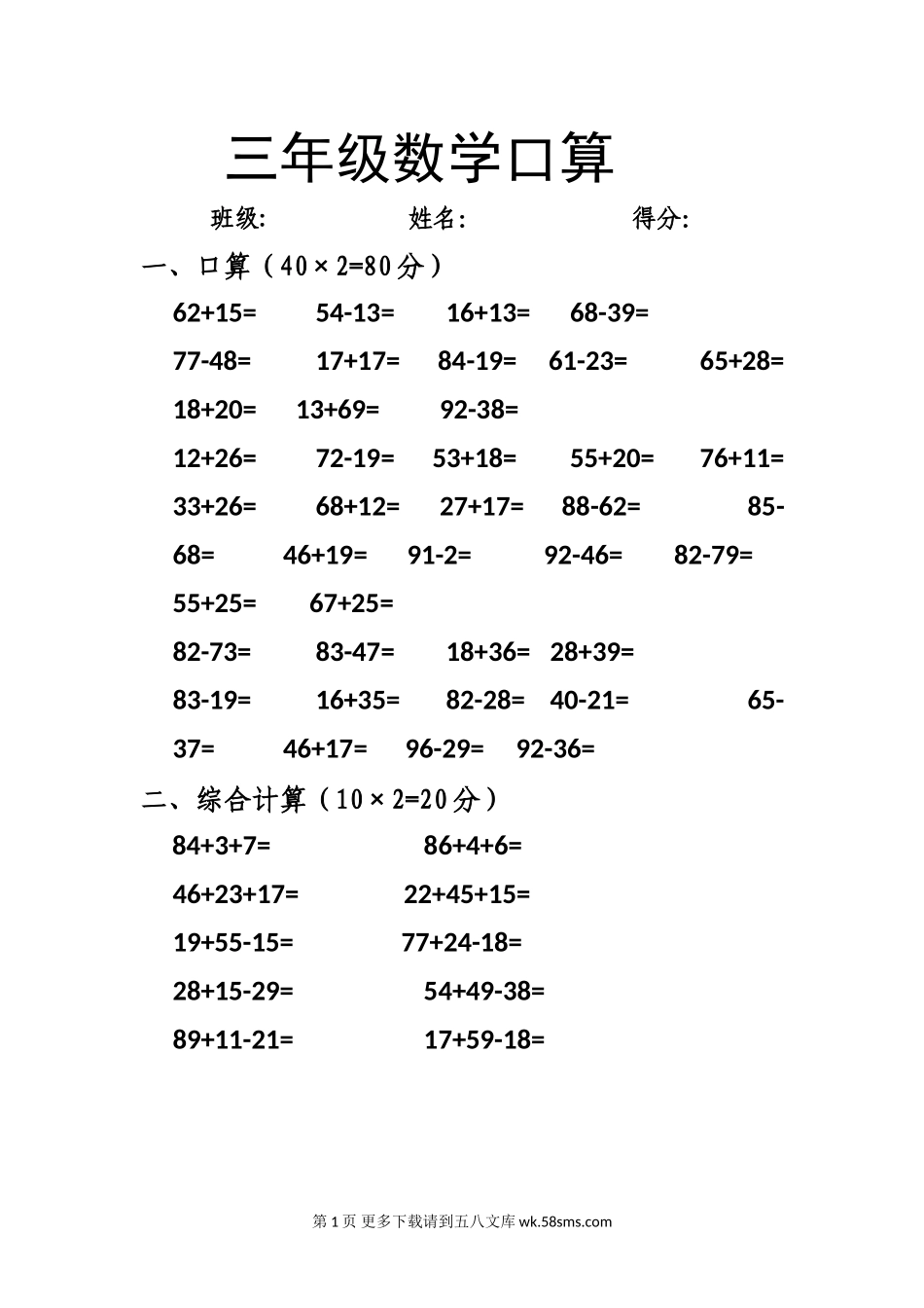 2016-2017三年级数学口算题.doc_第1页