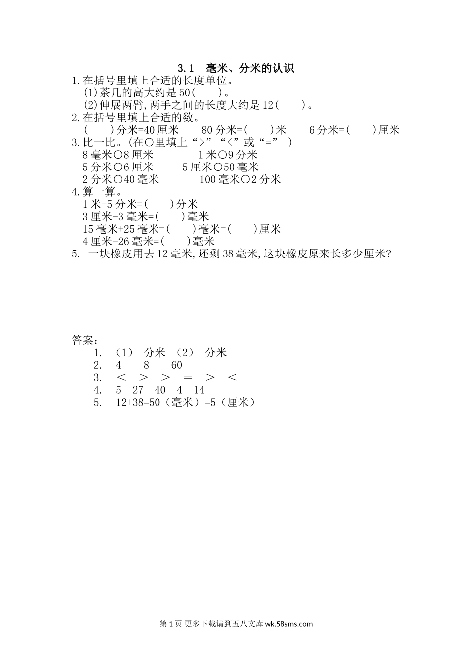 2016年3.1 毫米、分米的认识练习题及答案.doc_第1页
