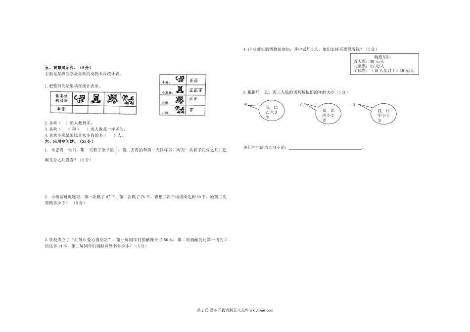2016年春学期北师大版三年级数学期末模拟卷.doc_第2页