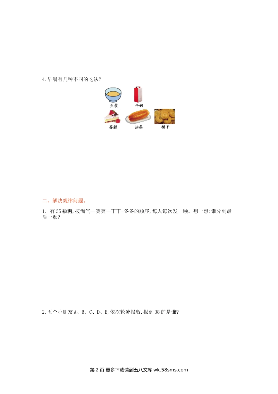 2016年冀教版三年级数学上册第八单元测试卷及答案.doc_第2页