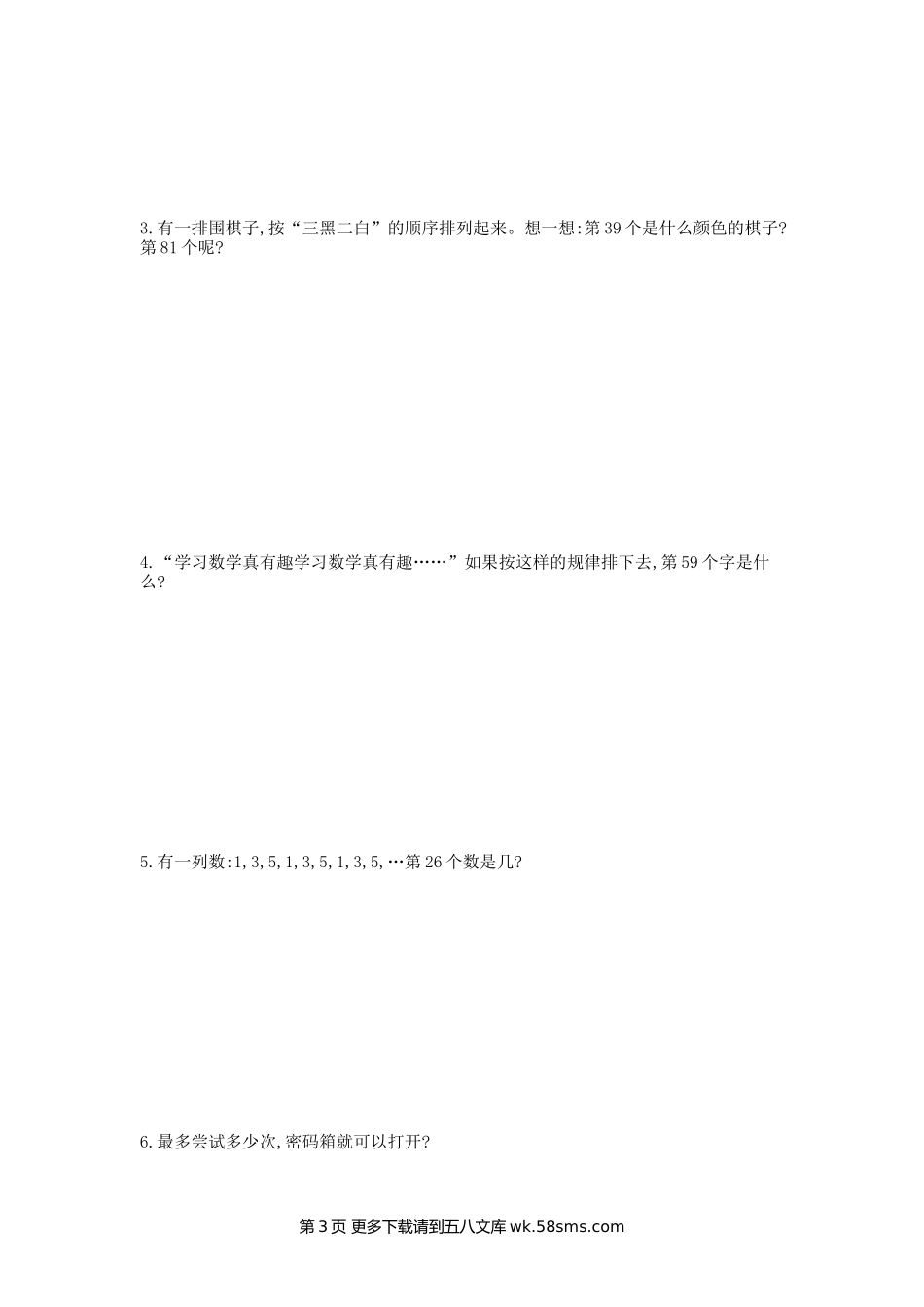 2016年冀教版三年级数学上册第八单元测试卷及答案.doc_第3页