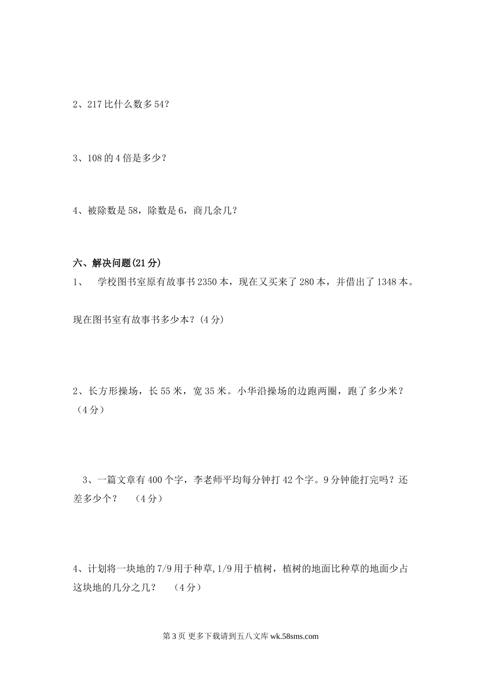 2016年青岛版三年级数学上册期末检测题及答案A.doc_第3页