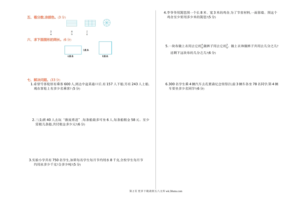 2016年人教版三年级数学上册期末检测题.doc_第2页