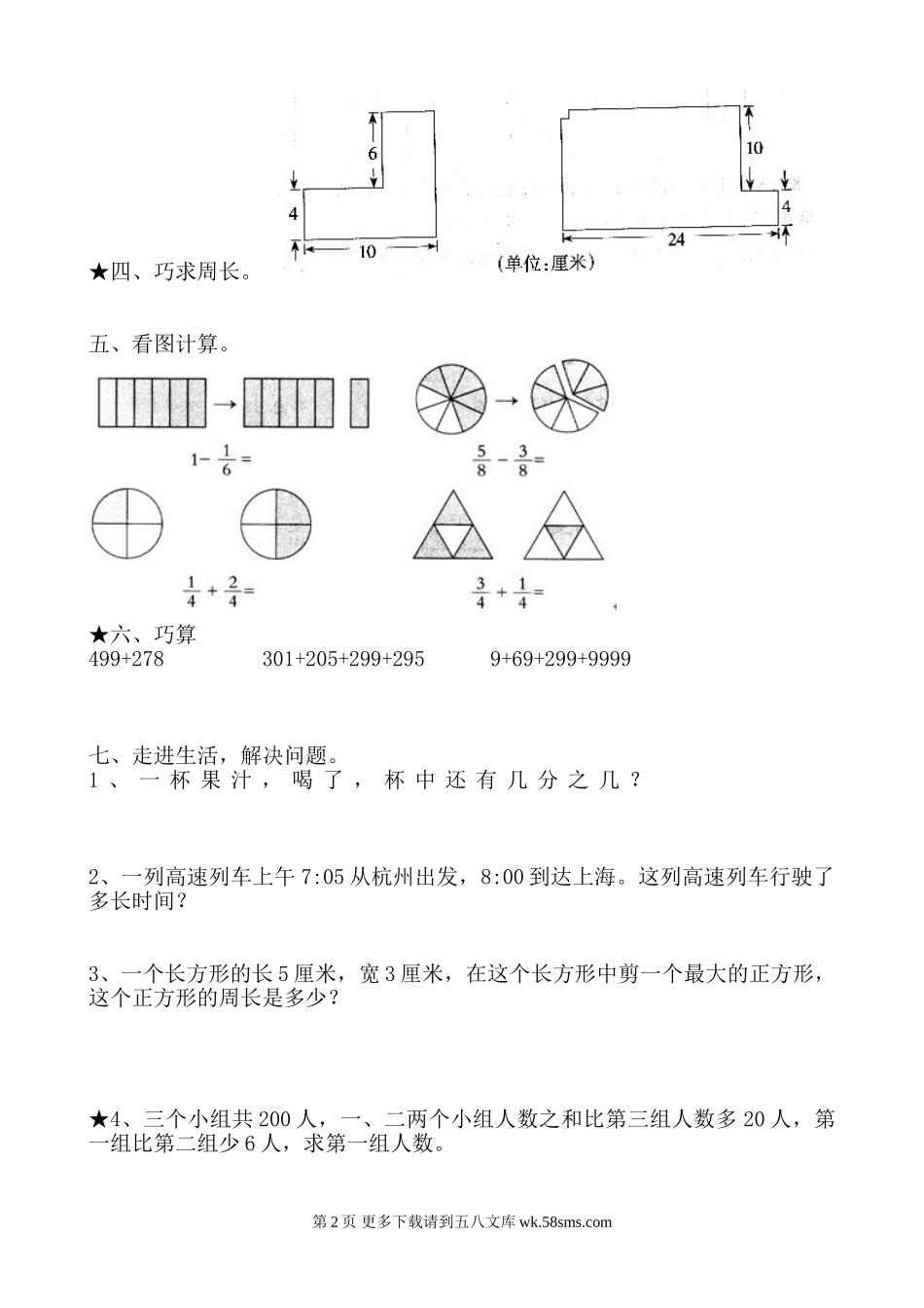 2016年人教版三年级数学上册期末总复习题.doc_第2页