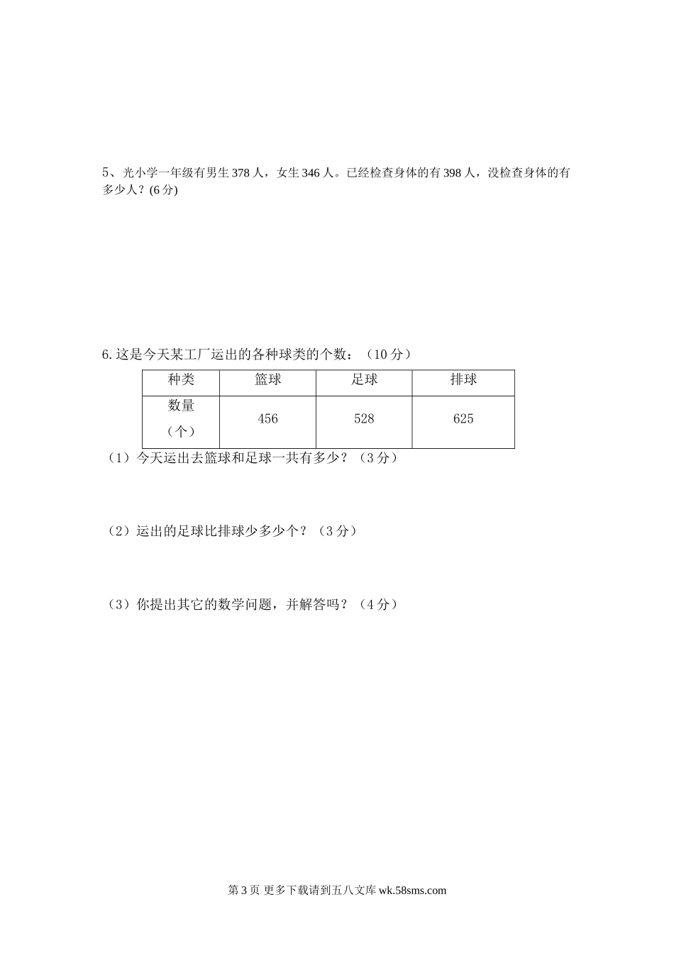 2016年三年级上册数学期中考试卷.doc_第3页